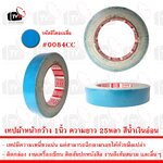 เทปกาวผ้า เทปผ้า หน้ากว้าง 1นิ้ว ความยาว 25หลา สีน้ำเงินอ่อน --- เทป เทปผ้า เทปผ้าม้วน เทปกาวผ้า CLOTHTAPE TAPE ม้วนเทป เทปติดขอบ เทปม้วน ผ้าเตปแพ็กของ ผ้าเทป เทปผ้ากาว 2 นิ้ว เทปผ้ากาว 3 นิ้ว เทปผ้ากาว 4 นิ้ว เทปผ้าเหนียว เทปติดสันปก