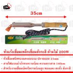 หัวแร้ง หัวแร้งความร้อนสูง เชื่อมเหล็ก เชื่อมสังกะสี ปลายหัวเชื่อมทองแดงแบบงอ ด้ามไม้ 200W --- เครื่องมือช่าง หัวแร้งบัดกรี หัวแร้ง หัวแร้งอย่างดี บัดกรี หัวแร้งไฟฟ้า
