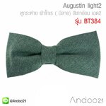หูกระต่าย ผ้าโทเร ( มีลาย) สีเทาอ่อน เฉด2 (BT384)