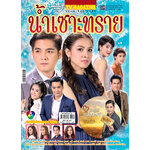 น้ำเซาะทราย