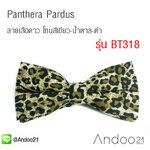 Panthera Pardus - หูกระต่าย ลายเสือดาว โทนสีเขียว-น้ำตาล-ดำ Premium Quality++ (BT318)