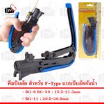 คีมบีบอัด สำหรับแจ็ค RG-6 RG-59 RG-11 F-Type แบบบีบอัดกันน้ำ