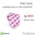 NT01 - Pinky Frame เนคไท ผ้าทอลาย สก็อตม่วงสลับขาว ปักขลิบเงินระยิบระยับ สุดเดิ้ล ยี่ห้อ FASHIONTOP หน้ากว้าง 3 นิ้ว (มีตำหนิเลอะ สีดำนิดนึง)