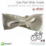 หูกระต่ายเด็ก สีขาวมุก (37) เนื้อผ้ามัน เรียบ Premium Quality+ (BT201)