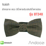 Isaiah - หูกระต่าย ผ้าทอลาย ตรง สีน้ำตาลเข้มสลับสีน้ำตาลอ่อน (BT348)