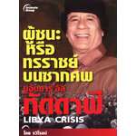 มูอัมมาร์ อัล กัดดาฟี