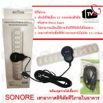 SONORE DVB-T2 Indoor Active Antenna 25dB พร้อมชุดจ่ายไฟ5V SAMART Pi1