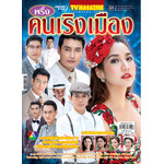 พริ้ง คนเริงเมือง