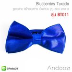 หูกระต่าย สีน้ำเงินสว่าง เนื้อผ้ามัน (5) เรียบ เกรต B (BT011)