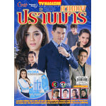 กามเทพปราบมาร