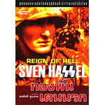 กองพันเดนนรก