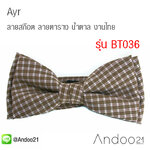 หูกระต่าย ลายสก๊อต ลายตาราง น้ำตาล งานไทย Premium Quality++ (BT036)