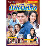 มนตร์กาลบันดาลรัก