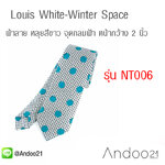 เนคไท ผ้าลาย หลุยสีขาว จุดกลมฟ้า หน้ากว้าง 2 นิ้ว (NT006)