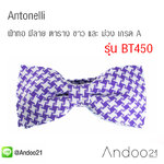 Antonelli - ผ้าทอ มีลาย ตาราง ขาว และ ม่วง เกรด A (BT450)
