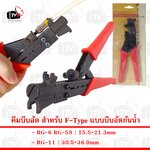 คีมบีบอัด สำหรับแจ็ค RG-6 RG-59 RG-11 F-Type แบบบีบอัดกันน้ำ