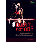 มันมากับความมืด