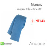เนคไท ปลายตัด ผ้าโทเร มีลาย สีฟ้า (NT143)