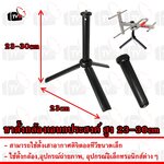 ขาตั้ง กล้อง เอนกประสงค์ ขาตั้งเสาอากาศ แบบ พับได้ ปรับ ระดับ สูง 23–30cm แข็งแรง พกพาง่าย