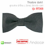 หูกระต่าย ผ้าโทเร ( มีลาย) สีเทาเข้ม เฉด1 (BT368)