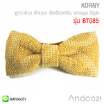 หูกระต่าย ผ้านอก สีเหลืองครีม Vintage Style Limited Edition (BT085)
