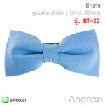 Bruno - หูกระต่าย ผ้าโทเร ( มีลาย) สีฟ้าหม่น (BT422)