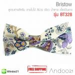 Bristow - หูกระต่ายสีครีม ลายใบไม้ สีม่วง เขียว น้ำตาล สไตล์วินเทจ Premium Quality++ (BT328)