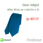 เนคไท ผ้าโทเร สีน้ำเงิน เฉด 3 (NT107)
