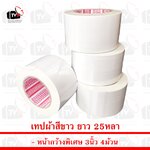เทปผ้าสีขาว 4ม้วน ยาว 25หลา หน้ากว้าง 3นิ้ว