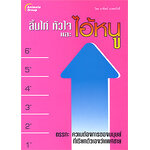 ลิ้นไก่ หัวใจ และไอ้หนู