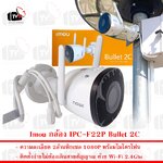 Imou กล้อง IPC-F22P Bullet 2C 2MP 1080P ต่อWifi กันน้ำ และมีไมฟังเสียงได้