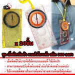 ชุด20ชิ้น เข็มทิศเดินป่า เข็มทิศ วัดองศา แบบไม้บรรทัด ใช้ตั้งจานได้ ชนิด 360 องศา