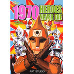 1970 HEROES NEVER DIE