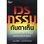 เวรกรรม ทันตาเห็น