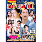 ด้วยแรงอธิษฐาน