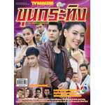 ขุนกระทิง