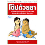 โด๊ปด้วยยา