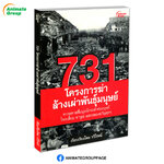 731 โครงการฆ่าล้างเผ่าพันธุ์มนุษย์