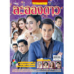 ละอองดาว