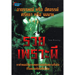 รวยเพราะผี