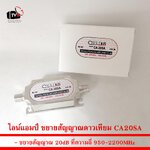 ไลน์แอมป์ ขยายสัญญาณดาวเทียม CA20SA 950-2200MHz 20dB