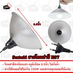 Sentoshi สายต่อหลอดไฟ ขั้ว E27 พร้อม โคม ฝาชี สะท้อนแสง