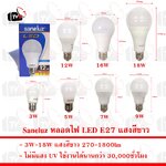 Saneluz หลอดไฟ LED E27 3 5 7 9 12 16 18W แสงสีขาว
