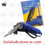 หัวแร้ง ด้ามปืน เร่งความร้อนได้ถึง 130 วัตต์ - สีน้ำเงิน Soldering Iron 130 Watts - Blue