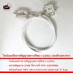 ชุด ไลน์แอมป์ ขยายสัญญาณดาวเทียม CA20SA 20dB และ ตัวแยก 3ทาง