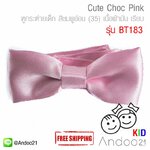 หูกระต่ายเด็ก สีชมพููอ่อน (35) เนื้อผ้ามัน เรียบ Premium Quality+ (BT183)