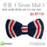 หูกระต่าย ผ้าถัก แนวตั้ง สีน้ำเงิน แดง ขาว Indy Style สุด Chic Exclusive ( ซอน-มุล > ของขวัญ ) (BT150)