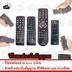 รีโมท กล่องรับสัญญาณ ทีวีดิจิตอล ทีวีดาวเทียม พร้อมถ่าน