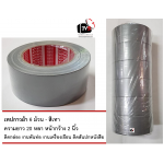 Gray Tape 25 Yards 2inches * 6 - เทปกาวผ้า 6 ม้วน - สีเทา ความยาว 25 หลา หน้ากว้าง 2 นิ้ว ติดกล่อง งานพันท่อ งานเครื่องเขียน ติดสันปกหนังสือ