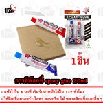 กาวอีพ๊อกซี่ epoxy glue 20ml แห้งไว 4 นาที 1ชิ้น